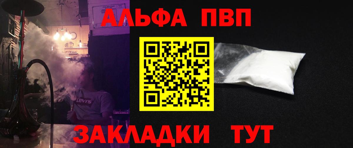 А ПВП Соль  Вход с VPN  Корсаков  Alpha PVP Crystall  Альфа ПВП Соль 