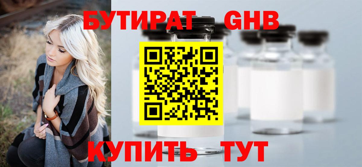 Бутират буратино Корсаков