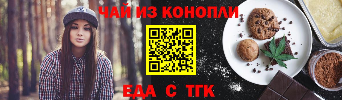Еда ТГК марихуана  Вход с VPN  Корсаков 