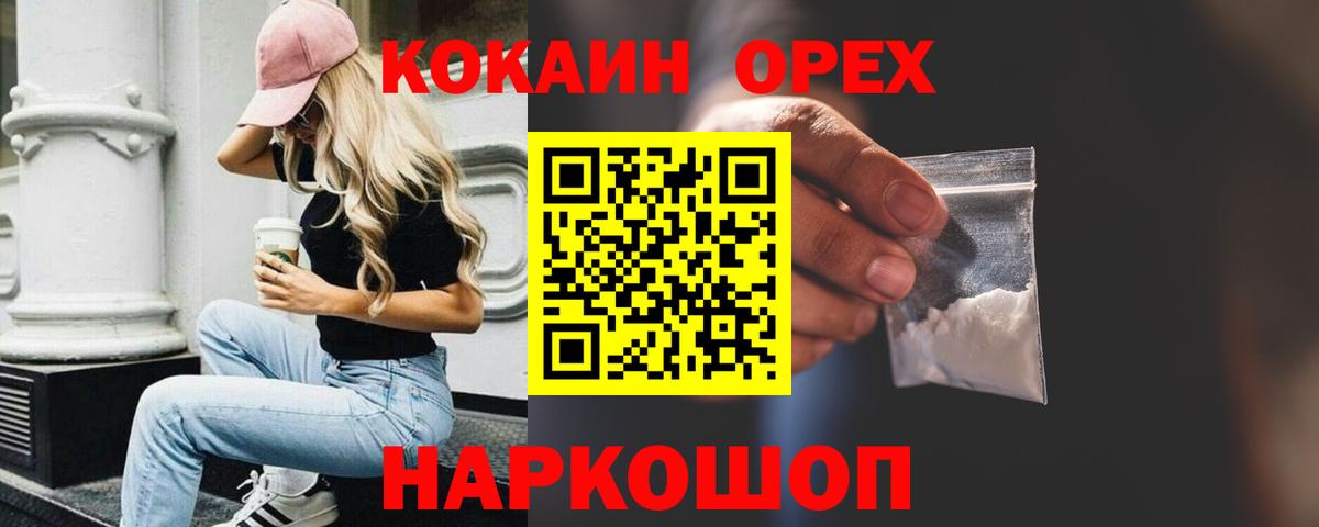 КОКАИН VHQ  купить наркотик  КОКАИН VHQ  Корсаков  Вход с VPN 