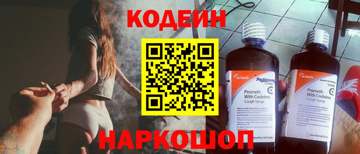 Кодеиновый сироп Lean напиток Lean (лин) Корсаков