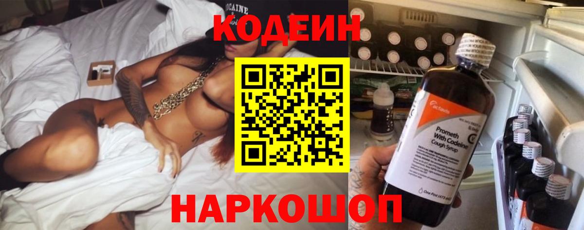 Кодеин Purple Drank  где найти   Кодеиновый сироп Lean напиток Lean (лин)  Корсаков  Вход с VPN 
