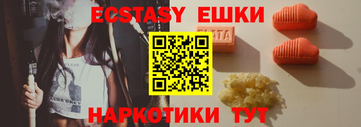 ЭКСТАЗИ 99%  Вход с VPN  Ecstasy  Корсаков 