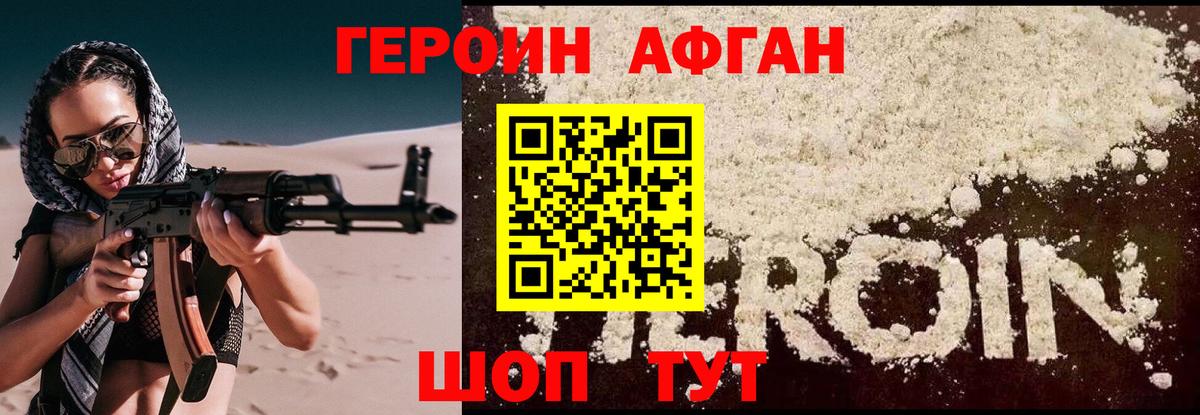 ГЕРОИН хмурый Корсаков