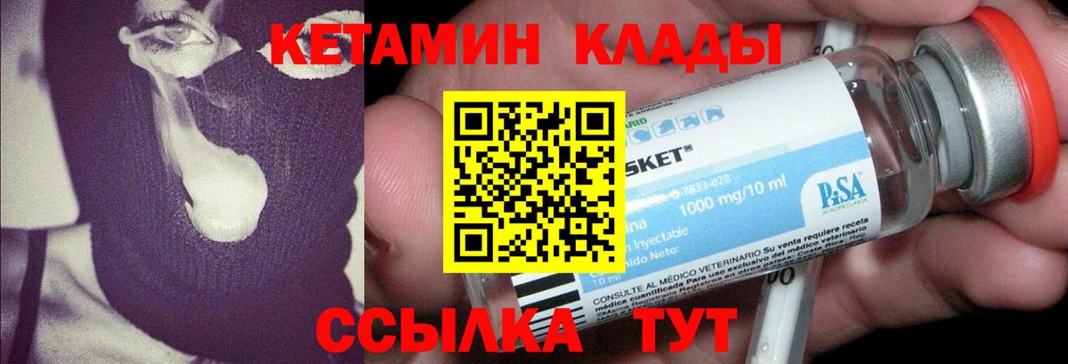 Корсаков  КЕТАМИН ketamine  Вход с VPN 