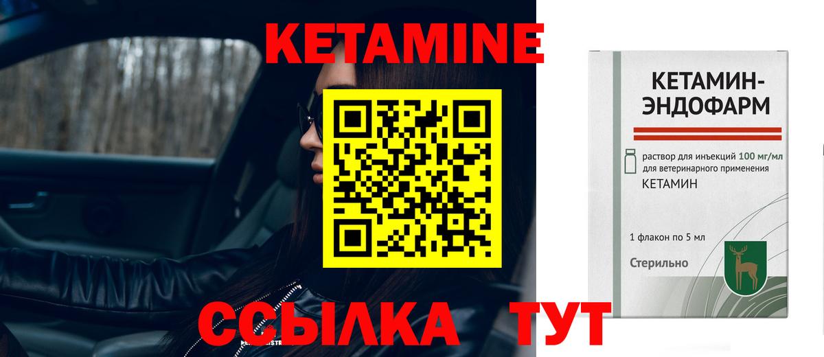 Кетамин VHQ Корсаков