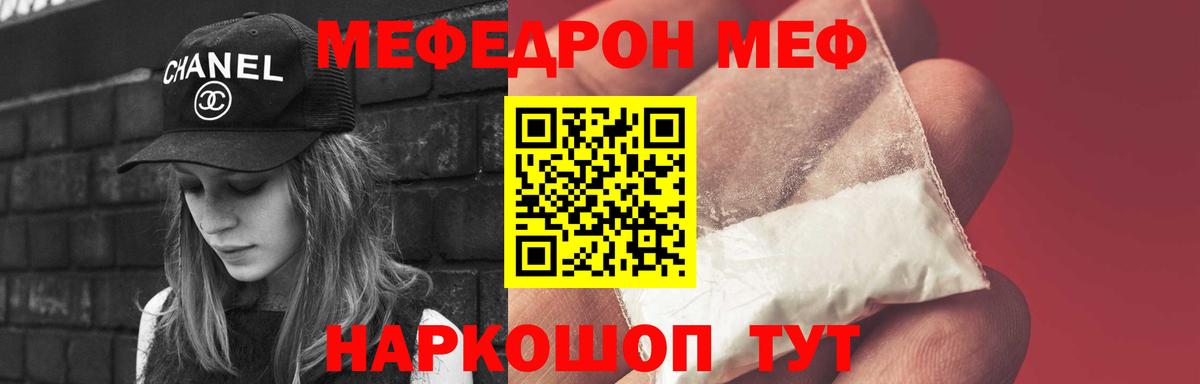 МЕФ  МЯУ-МЯУ VHQ  Мефедрон мяу мяу  Вход с VPN  Корсаков 