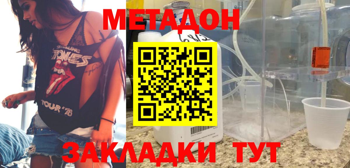 МЕТАДОН кристалл Корсаков