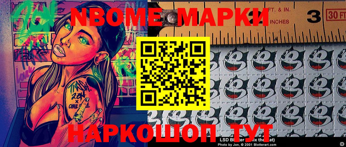Марки N-bome 1,5мг Корсаков